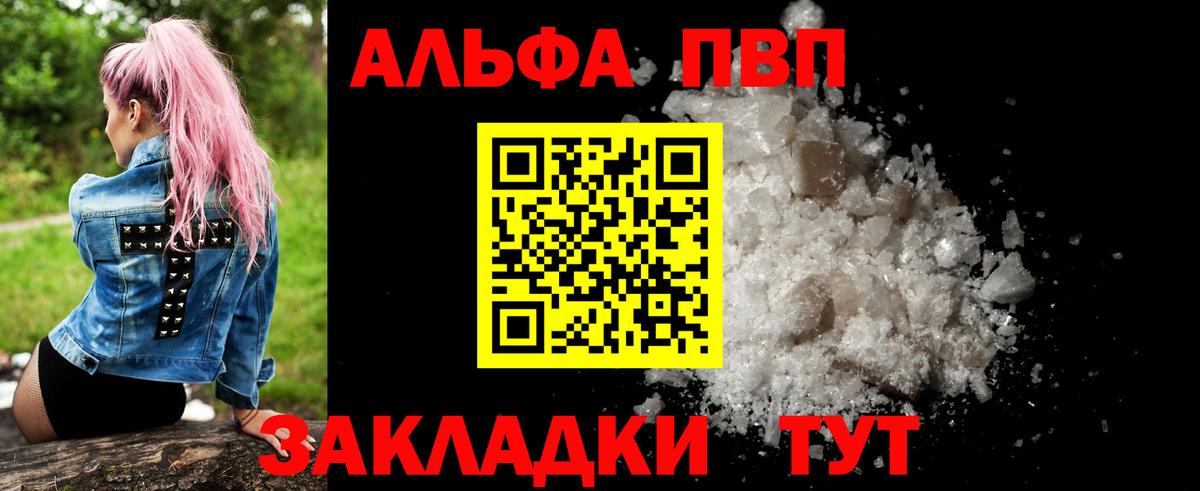 APVP Соль Гай