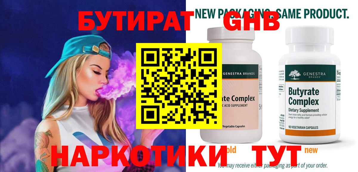 Бутират бутик Гай