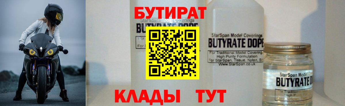 БУТИРАТ бутик  Вход с VPN  Гай 
