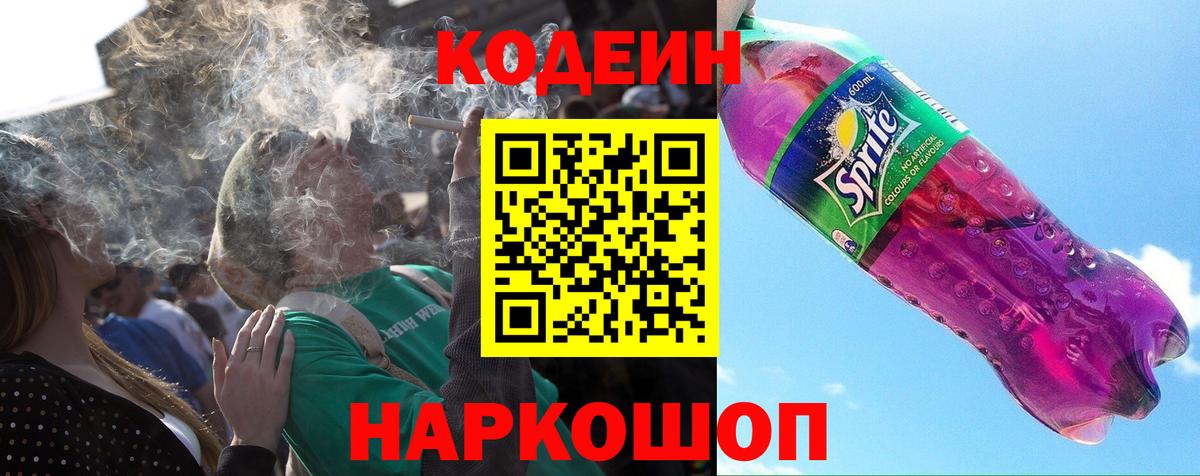 Кодеин Purple Drank  Вход с VPN  Гай 