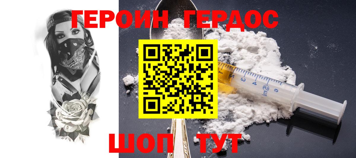 Гай  ГЕРОИН герыч  Вход с VPN 