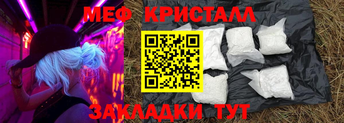 Мефедрон кристаллы  Меф  Гай  Вход с VPN 
