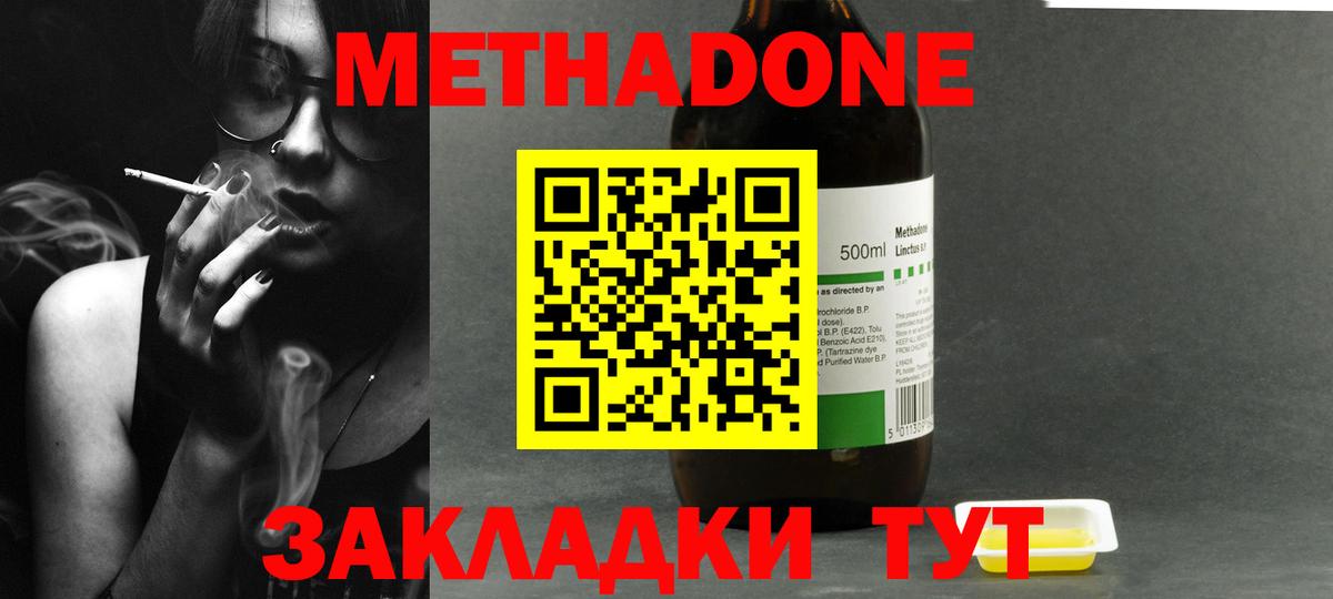 МЕТАДОН кристалл Гай